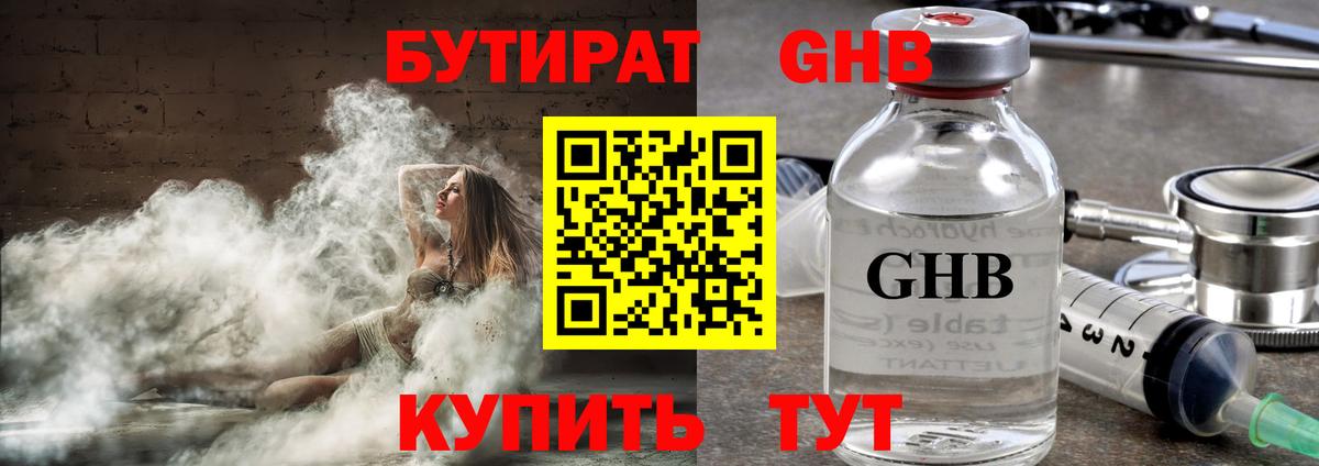 БУТИРАТ вода Шатура