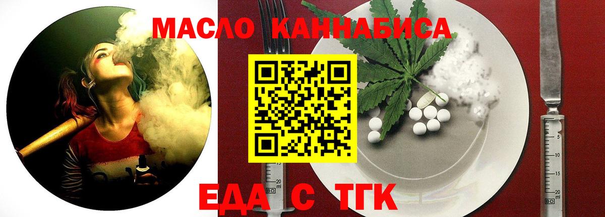 Еда ТГК марихуана  Вход с VPN  Шатура 