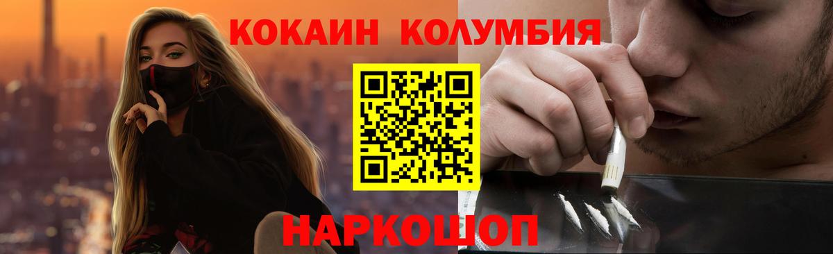 Cocaine Columbia  КОКАИН  Шатура  Вход с VPN 