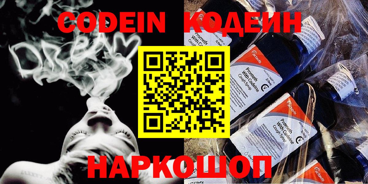 Кодеиновый сироп Lean напиток Lean (лин)  Вход с VPN  где найти   Шатура 