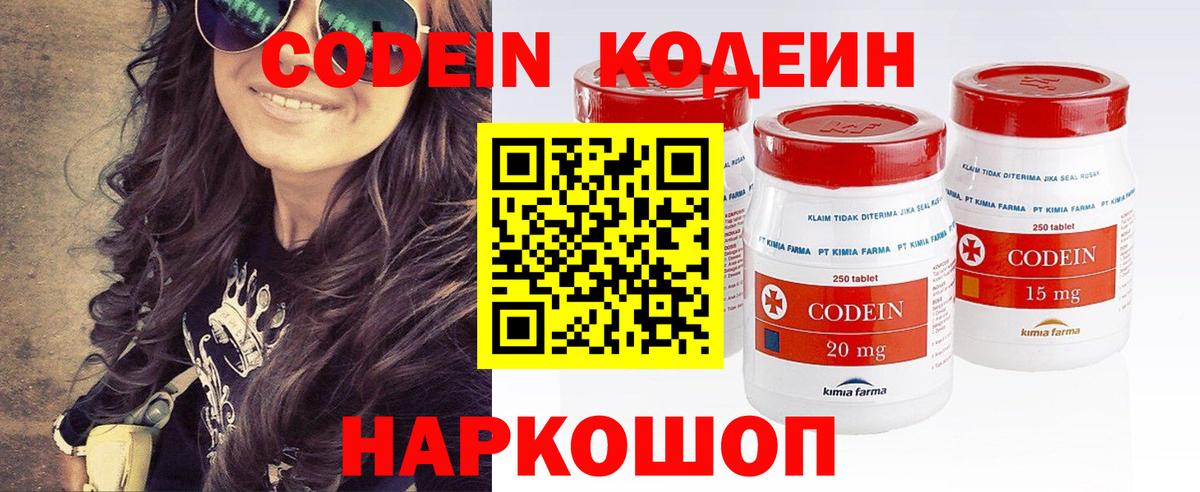 Codein Purple Drank Шатура