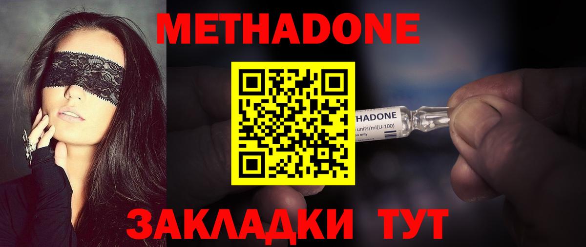 МЕТАДОН methadone  МЕТАДОН кристалл  Вход с VPN  Шатура 